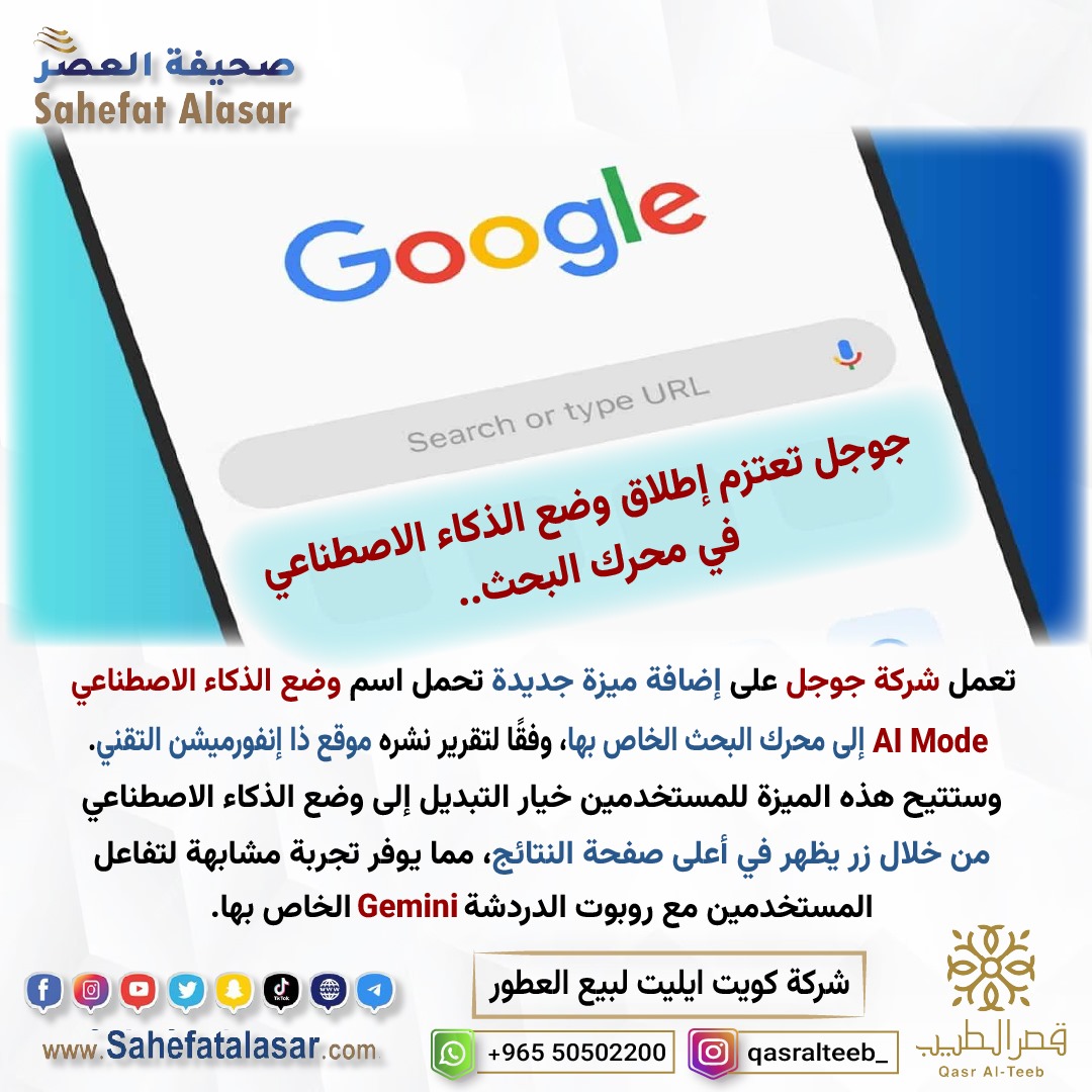 جوجل تعتزم إطلاق وضع الذكاء الاصطناعي في محرك البحث..
