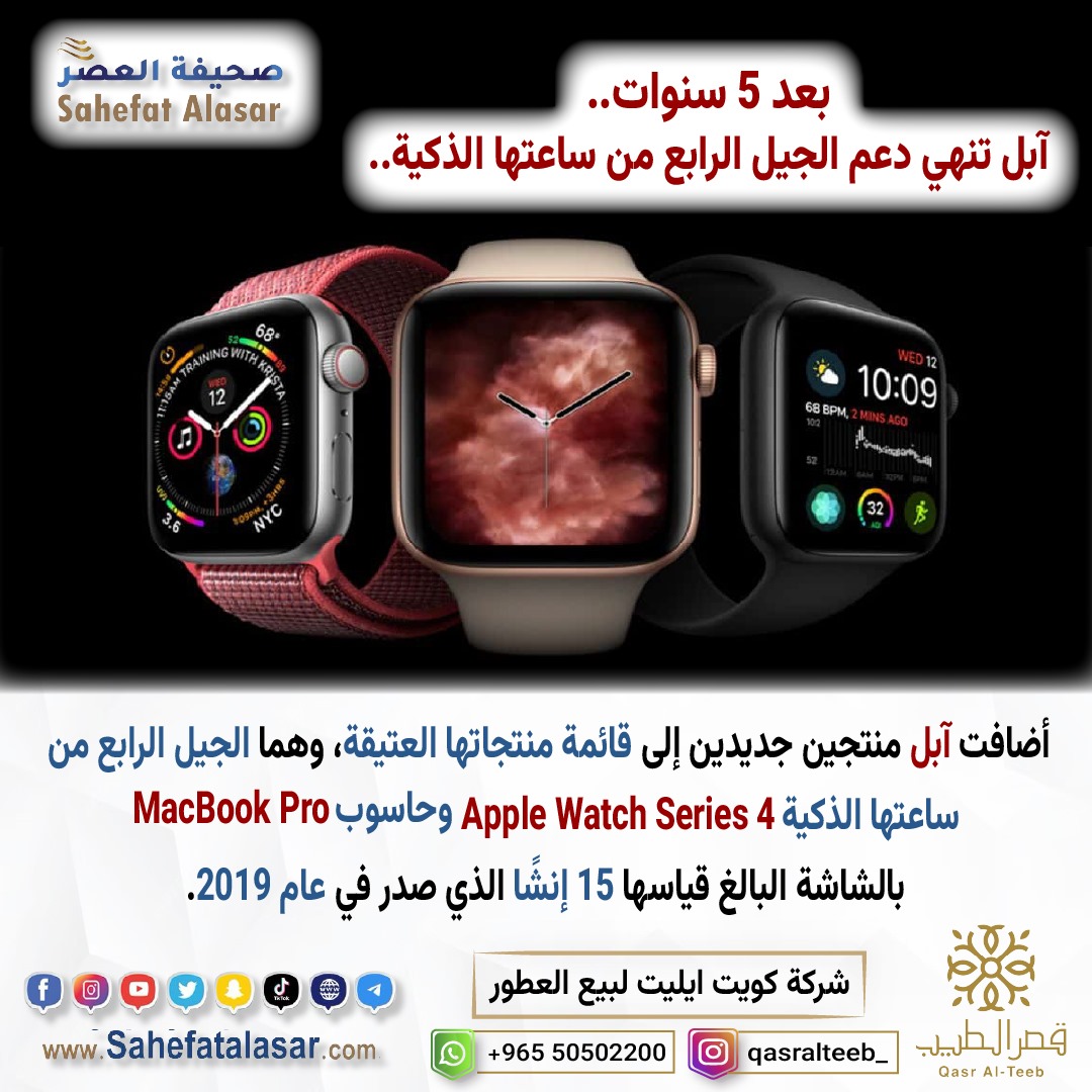 بعد 5 سنوات.. آبل تنهي دعم الجيل الرابع من ساعتها الذكية..